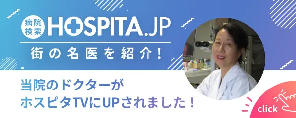 病院検索ホスピタ こうの眼科クリニック